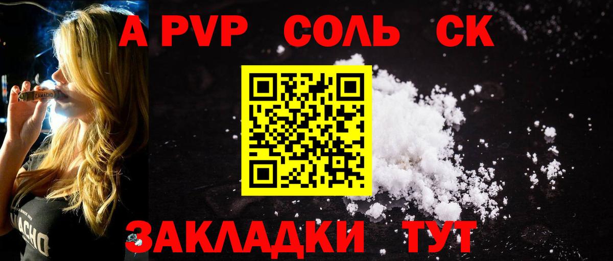 Alpha-PVP СК КРИС  Альфа ПВП крисы CK  Вход с VPN  A PVP Crystall  Пенза 