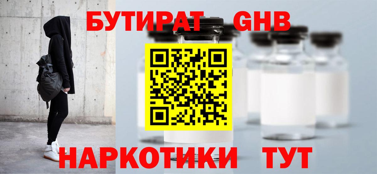 БУТИРАТ бутик  Бутират  Пенза  Вход с VPN 
