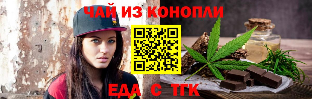 Еда ТГК конопля  Вход с VPN  Пенза 