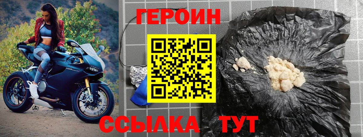 ГЕРОИН герыч Пенза