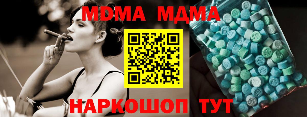МДМА crystal  Вход с VPN  Пенза  MDMA crystal 
