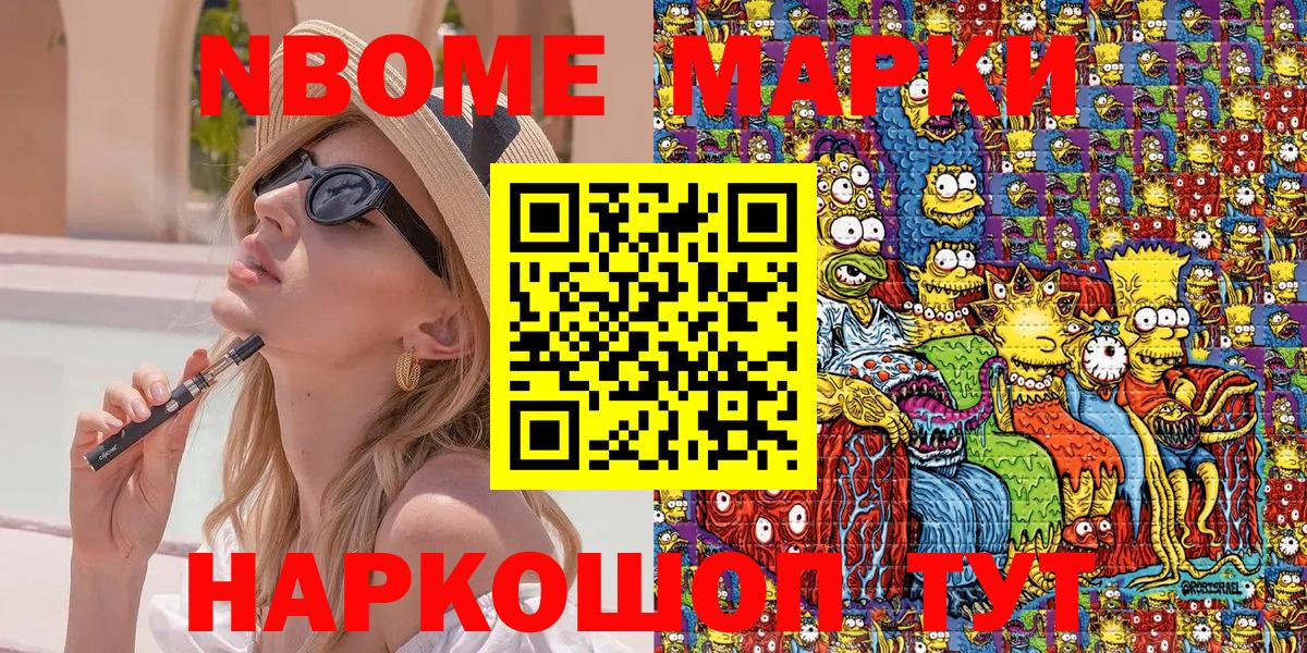 Марки N-bome 1,8мг Пенза
